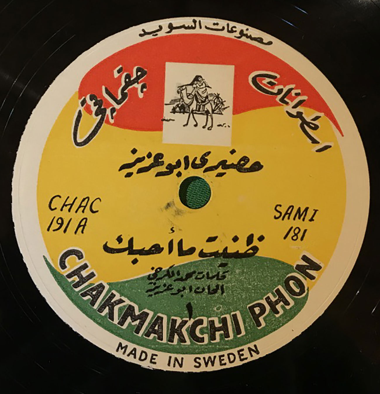 Hudairi Abou Aziz (Irak) Zanneit ma Ahebbak / Je pensais ne pas t'aimer 1940 Chakmakchiphon, 78 tours AMAR – Fondation for Arab Music Archiving & Research, Beirut © AMAR