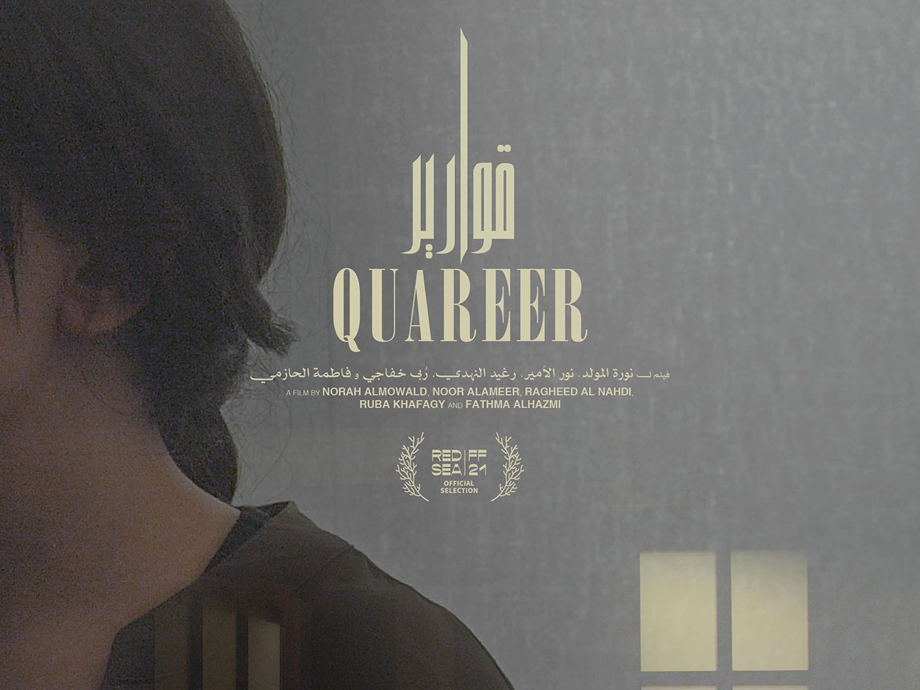 Quareer © Norah Almowald, Ragheed Al Nahdi / Ruba Khafagy / Noor Elamir / Fatimah Alhazmi